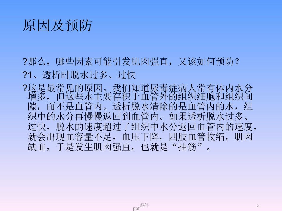 肌肉痉挛及处置最新课件_第3页