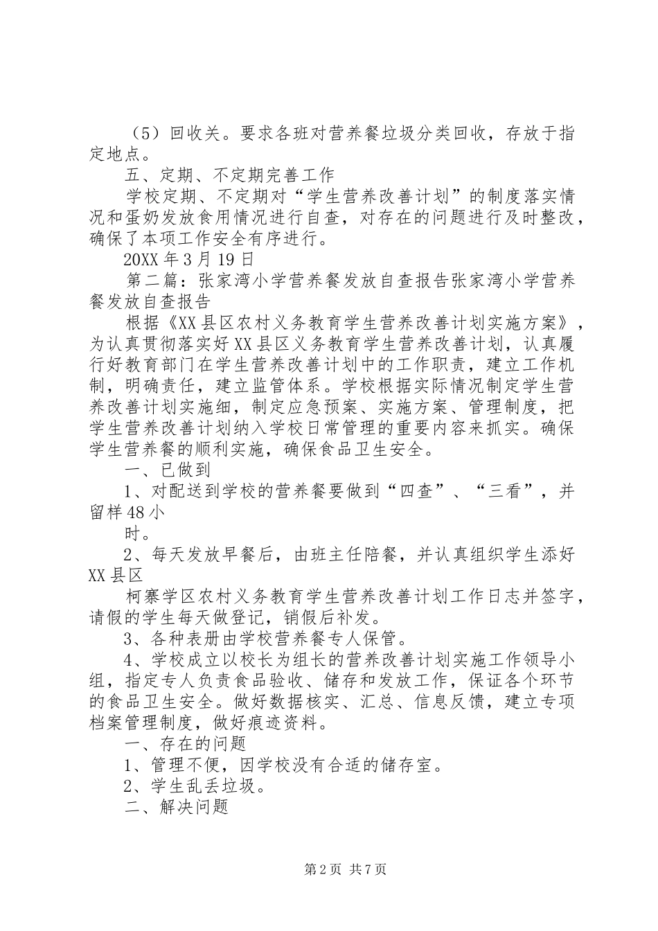 许三湾小学营养餐自查报告_第2页