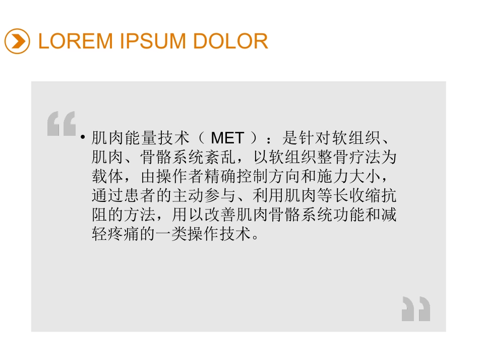 肌肉能量技术_第2页