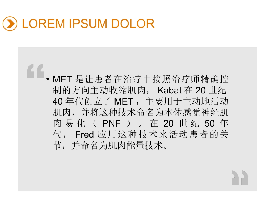肌肉能量技术_第3页