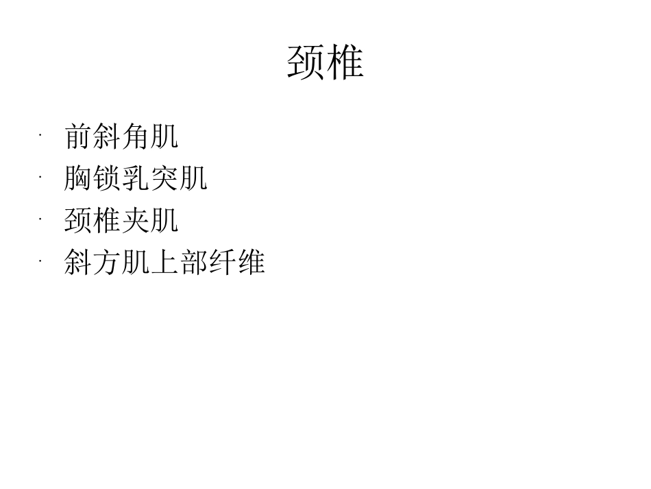 肌肉能量技术操作_第3页