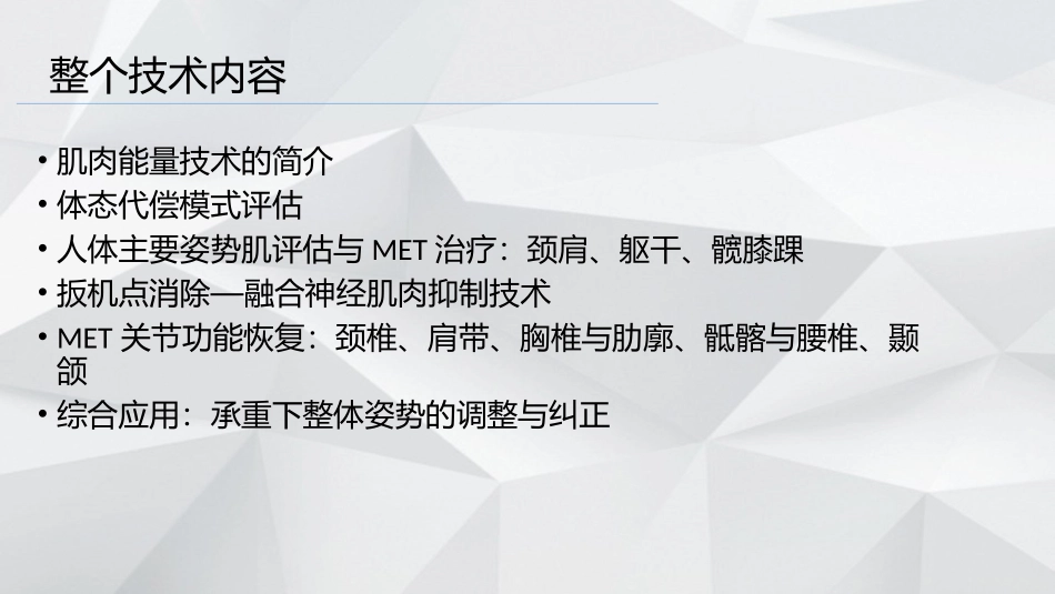 肌肉能量技术原创_第2页