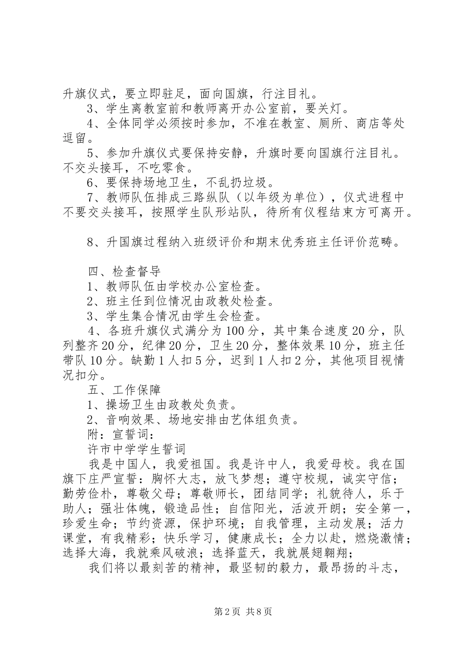 许市中学升国旗仪式实施方案_第2页