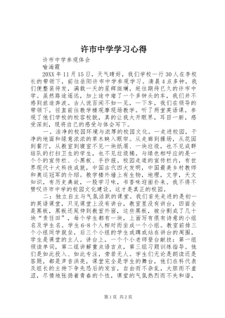 许市中学学习心得