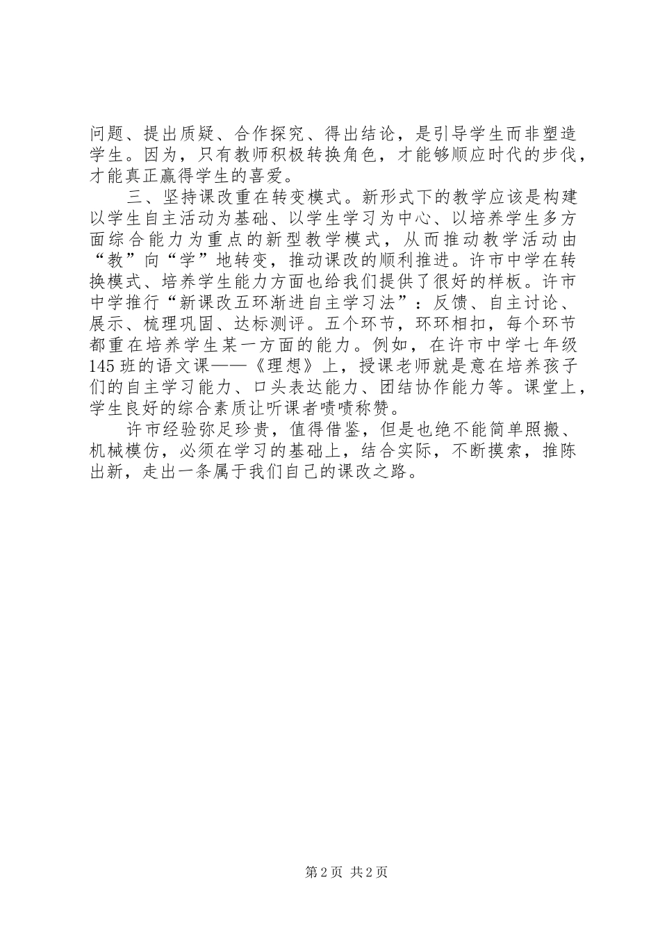 许市中学学习心得体会_第2页