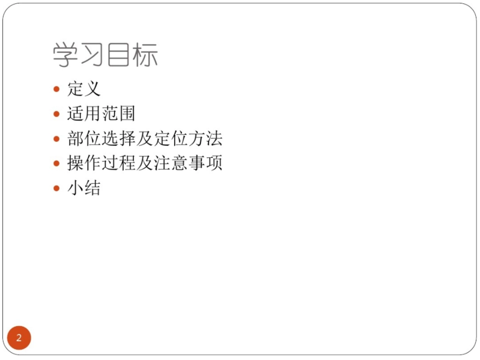 肌肉注射技术课件最新_第2页