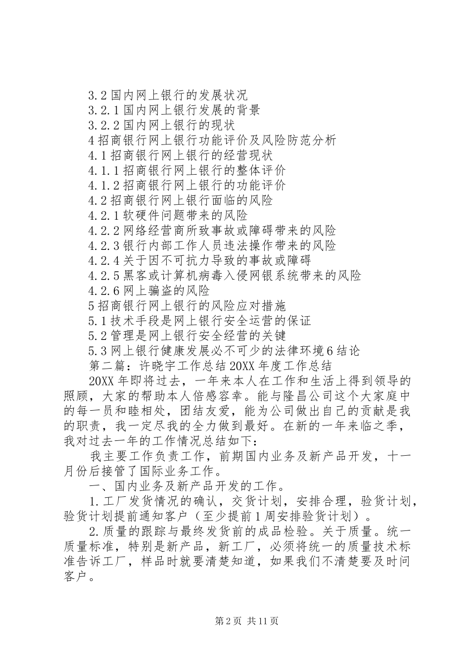 许晓旻写作提纲_第2页