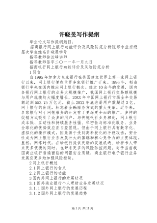 许晓旻写作提纲