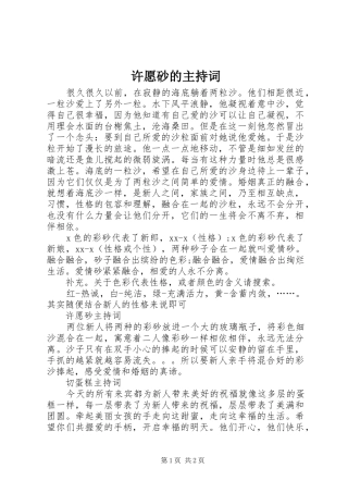 许愿砂的主持词