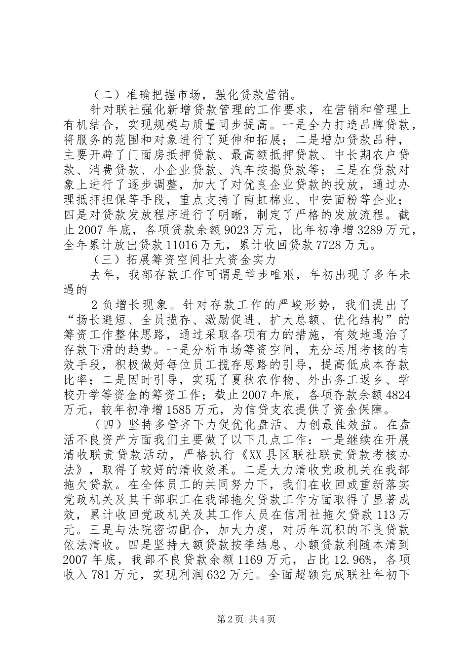 许云凤述职报告_第2页