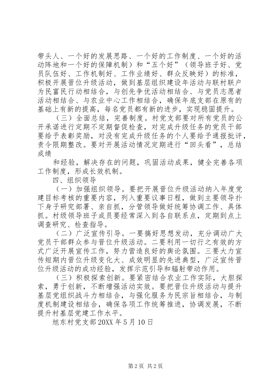 旭东村党支部晋位升级计划方案_第2页