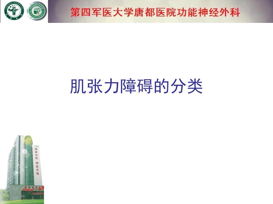 肌张力障碍的治疗方法_第2页