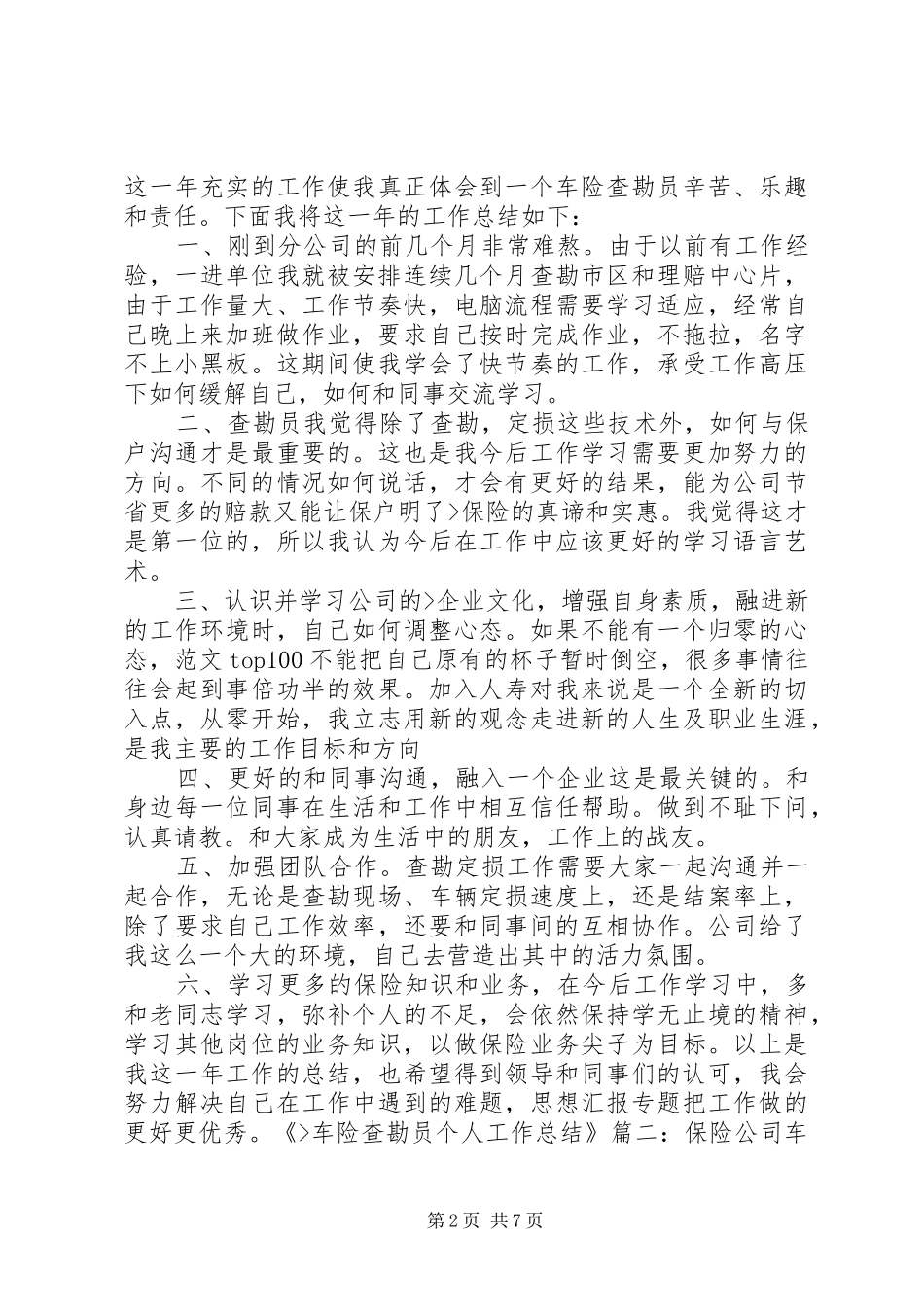 续保个人工作总结_第2页