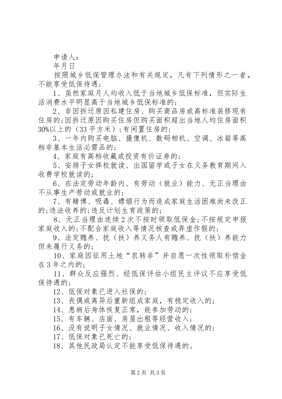 续保申请书五篇范文_第2页