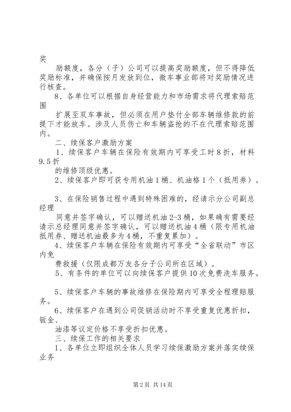 续保提升激励方案_第2页