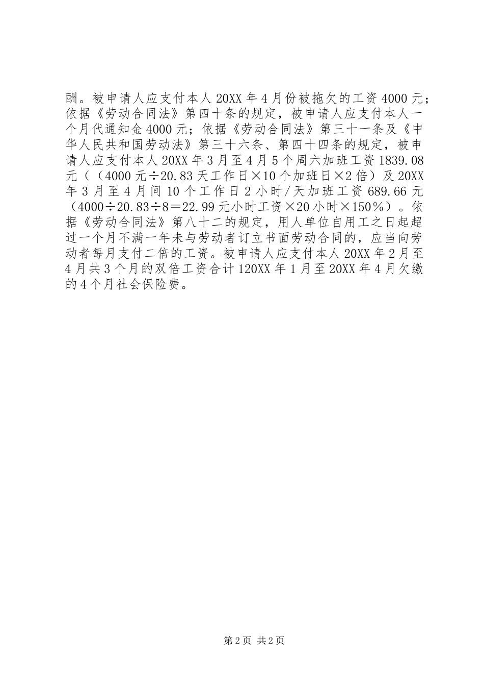 续交社保申请书_第2页