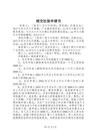 续交社保申请书