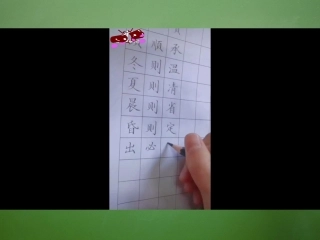 基本笔画点的写法