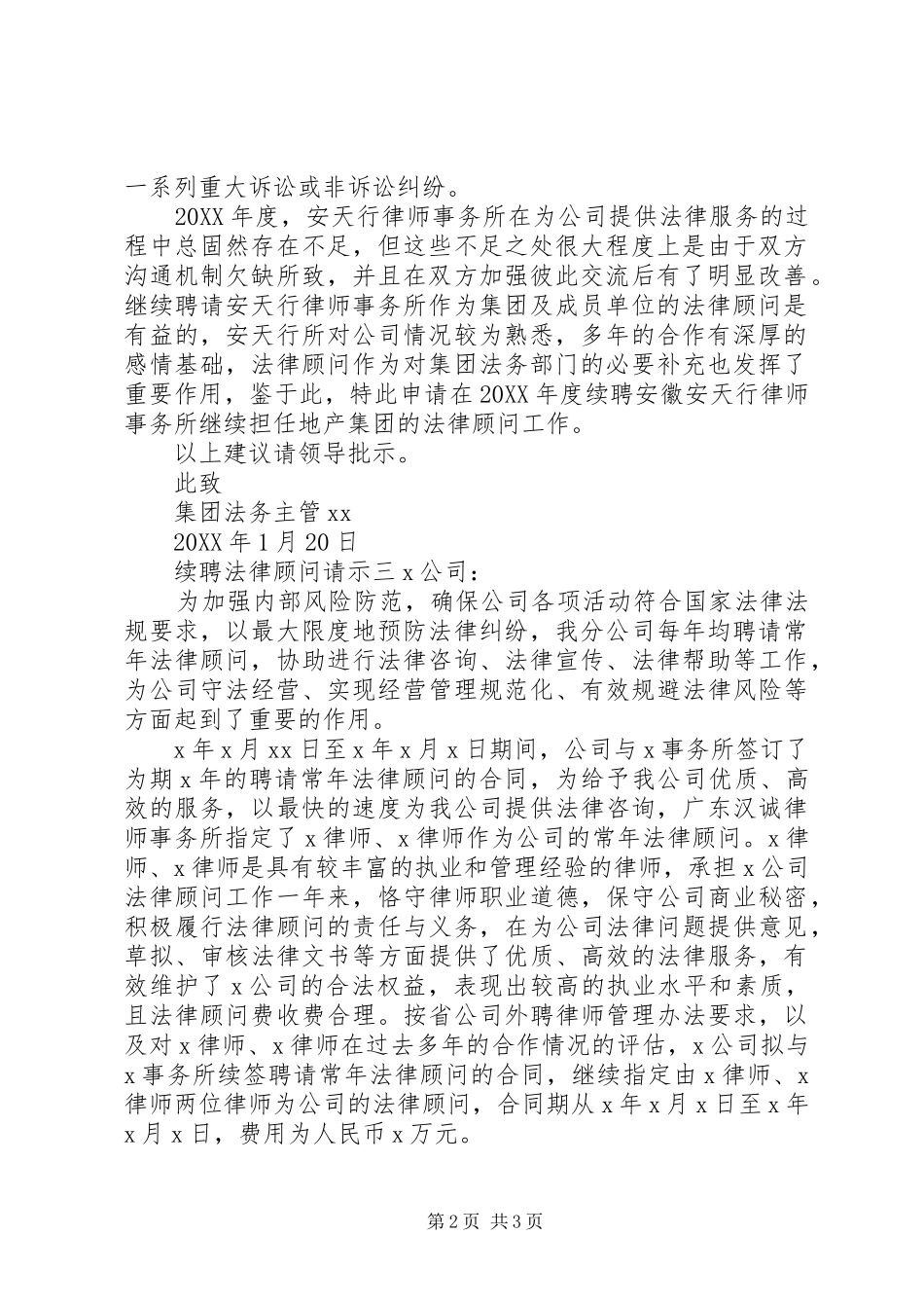 续聘法律顾问请示_第2页