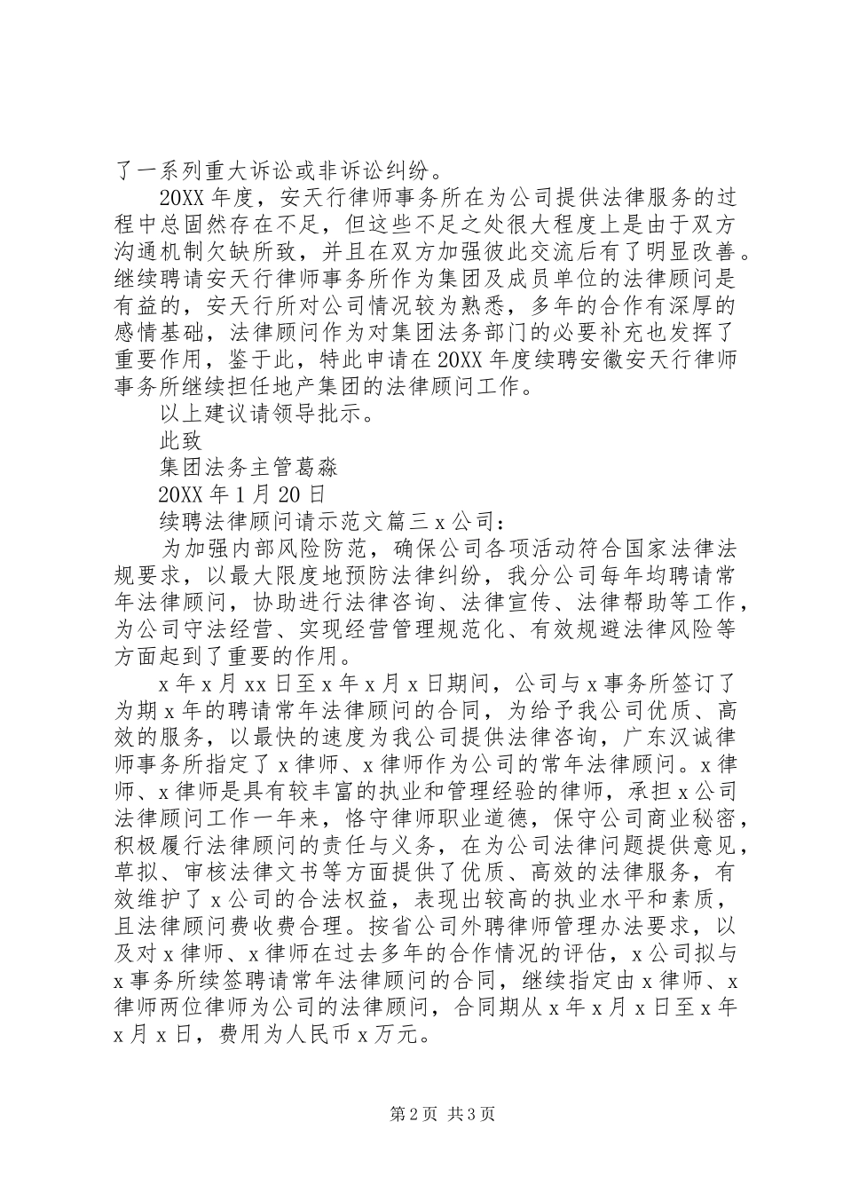 续聘法律顾问请示范文_第2页