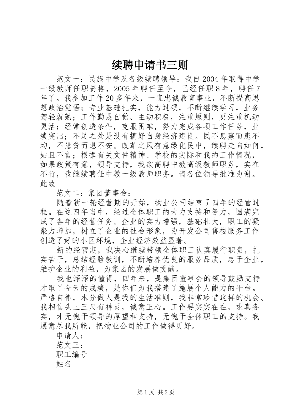 续聘申请书三则_第1页