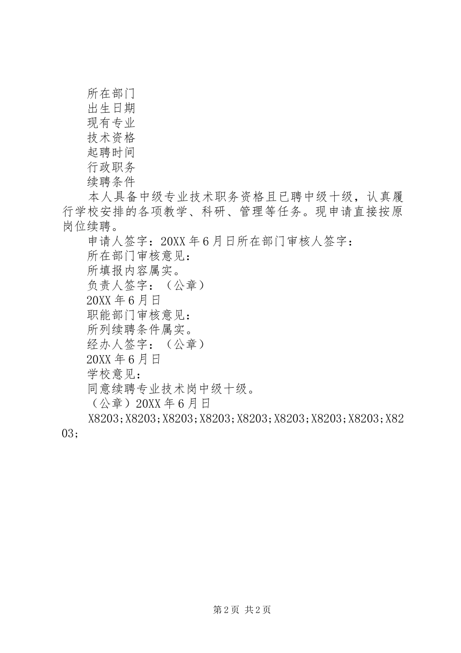 续聘申请书三则_第2页