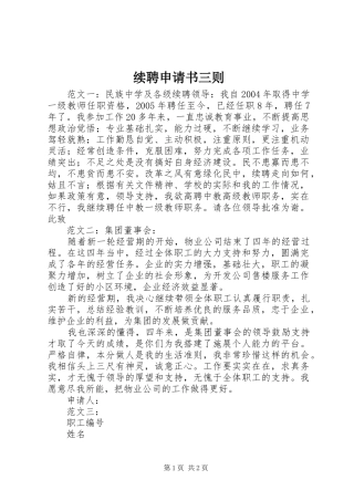 续聘申请书三则