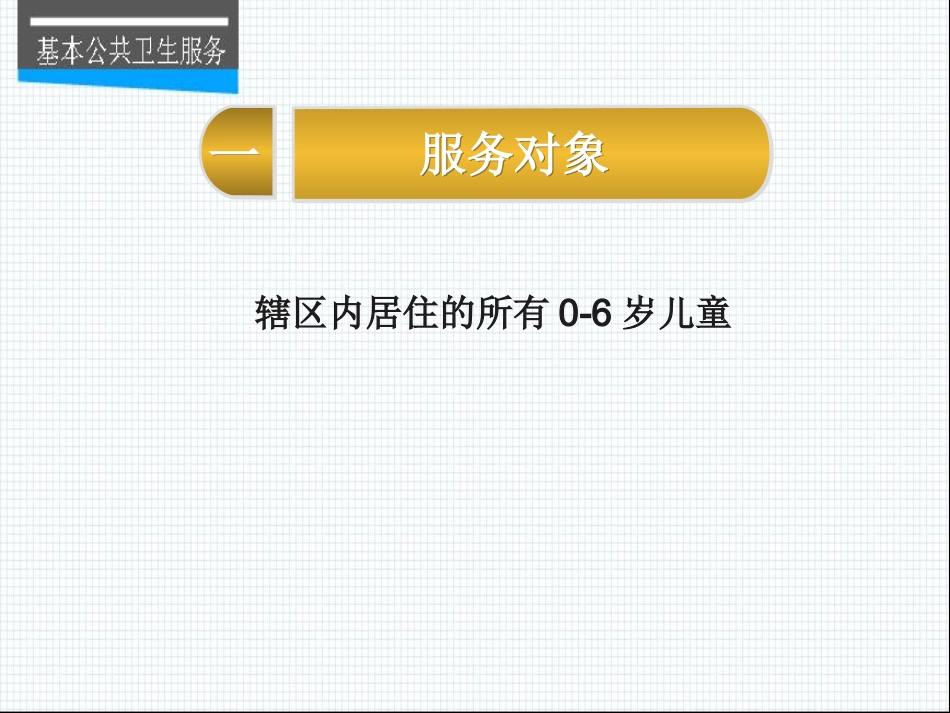 基本公共卫生服务零到六岁儿童健康管理培训课件_第2页