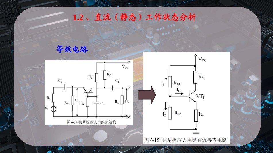 基本共基极放大电路_第3页
