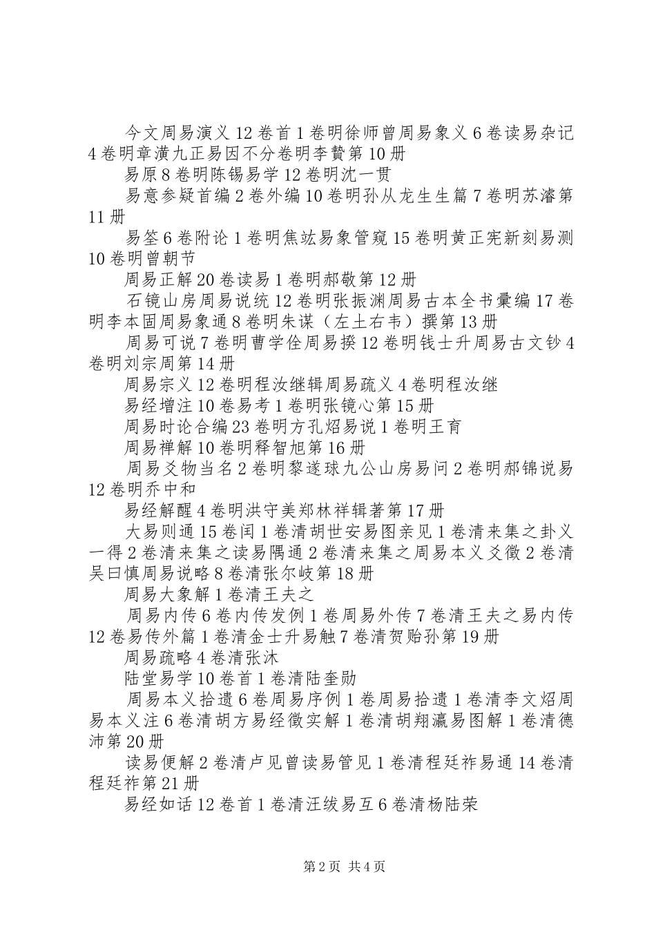续修四库全书总目录_第2页