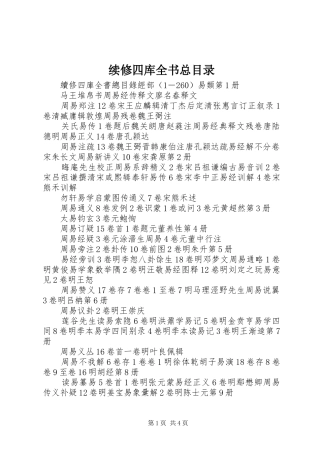 续修四库全书总目录