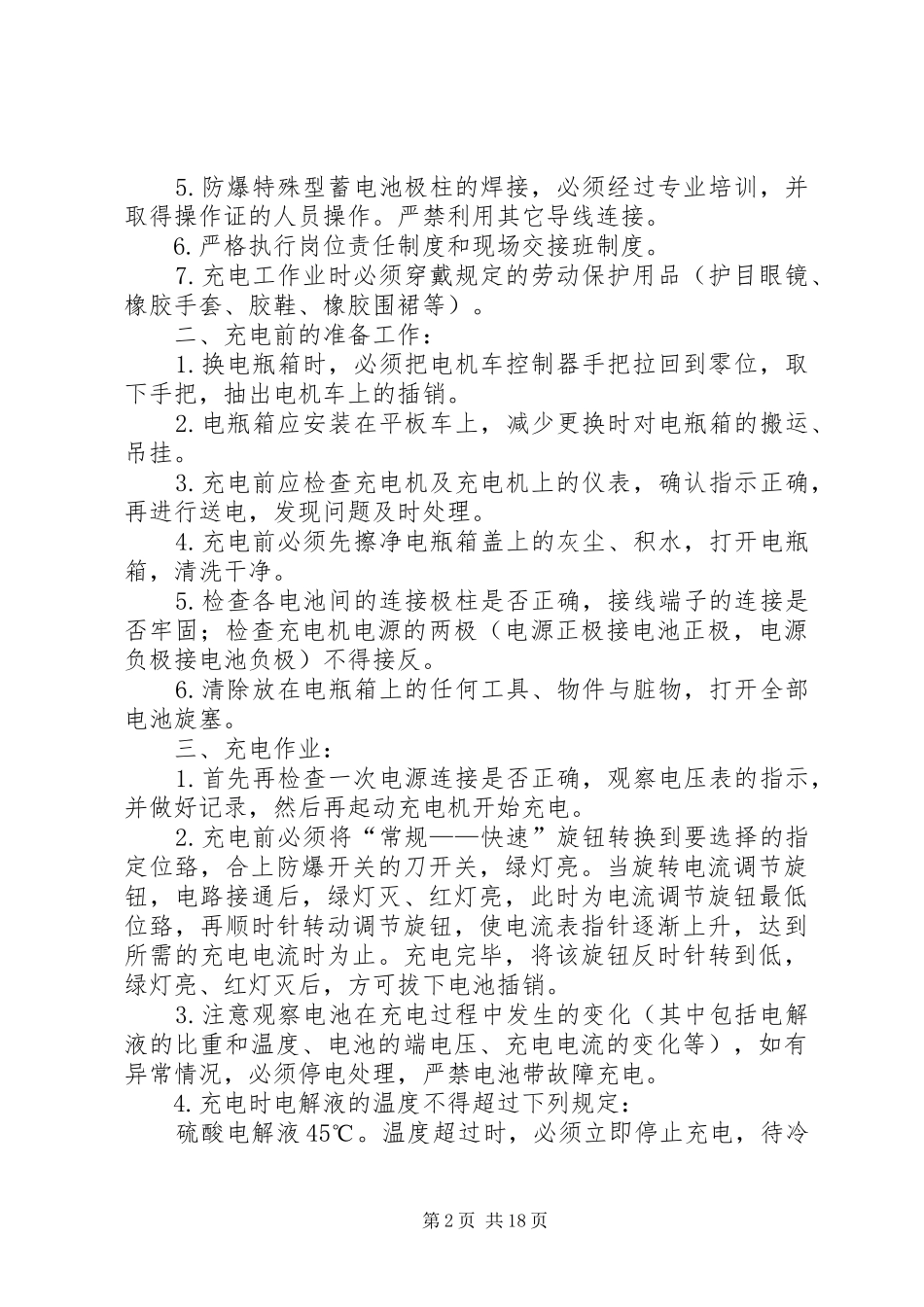 蓄电瓶充电房管理制度_第2页