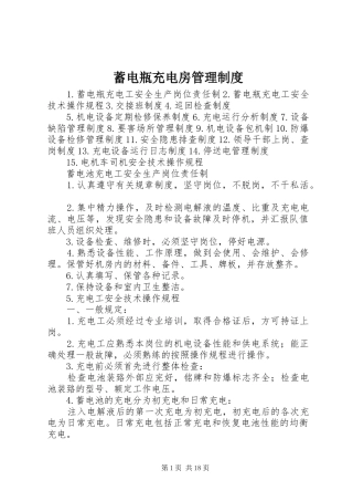 蓄电瓶充电房管理制度