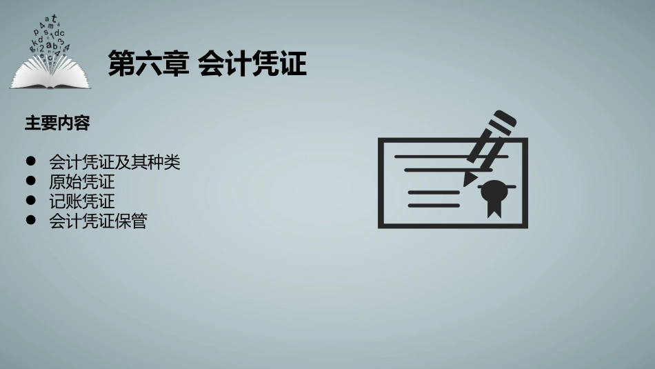 基础会计会计凭证_第2页