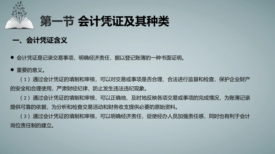 基础会计会计凭证_第3页