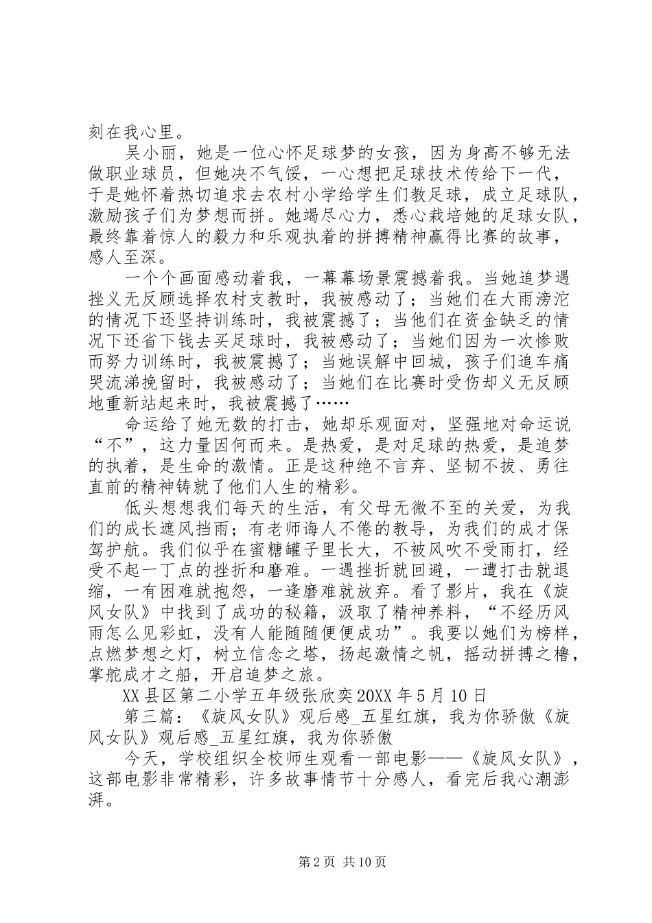 旋风女队观后感_第2页