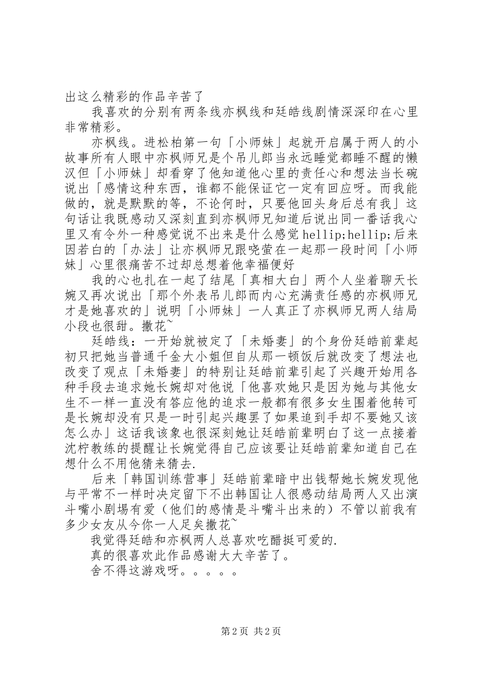 旋风千金观后感旋风千金心得体会_第2页