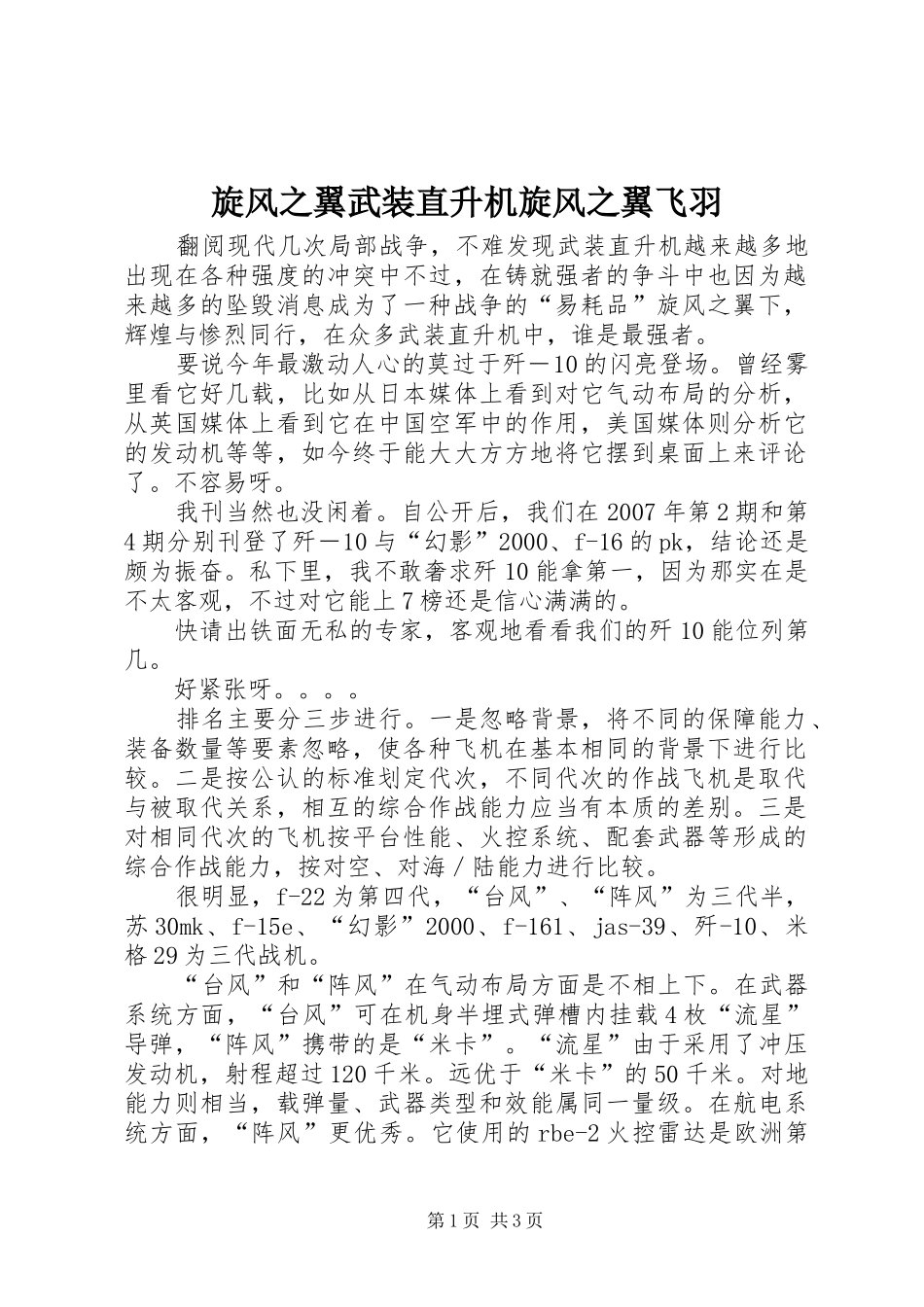 旋风之翼武装直升机旋风之翼飞羽_第1页