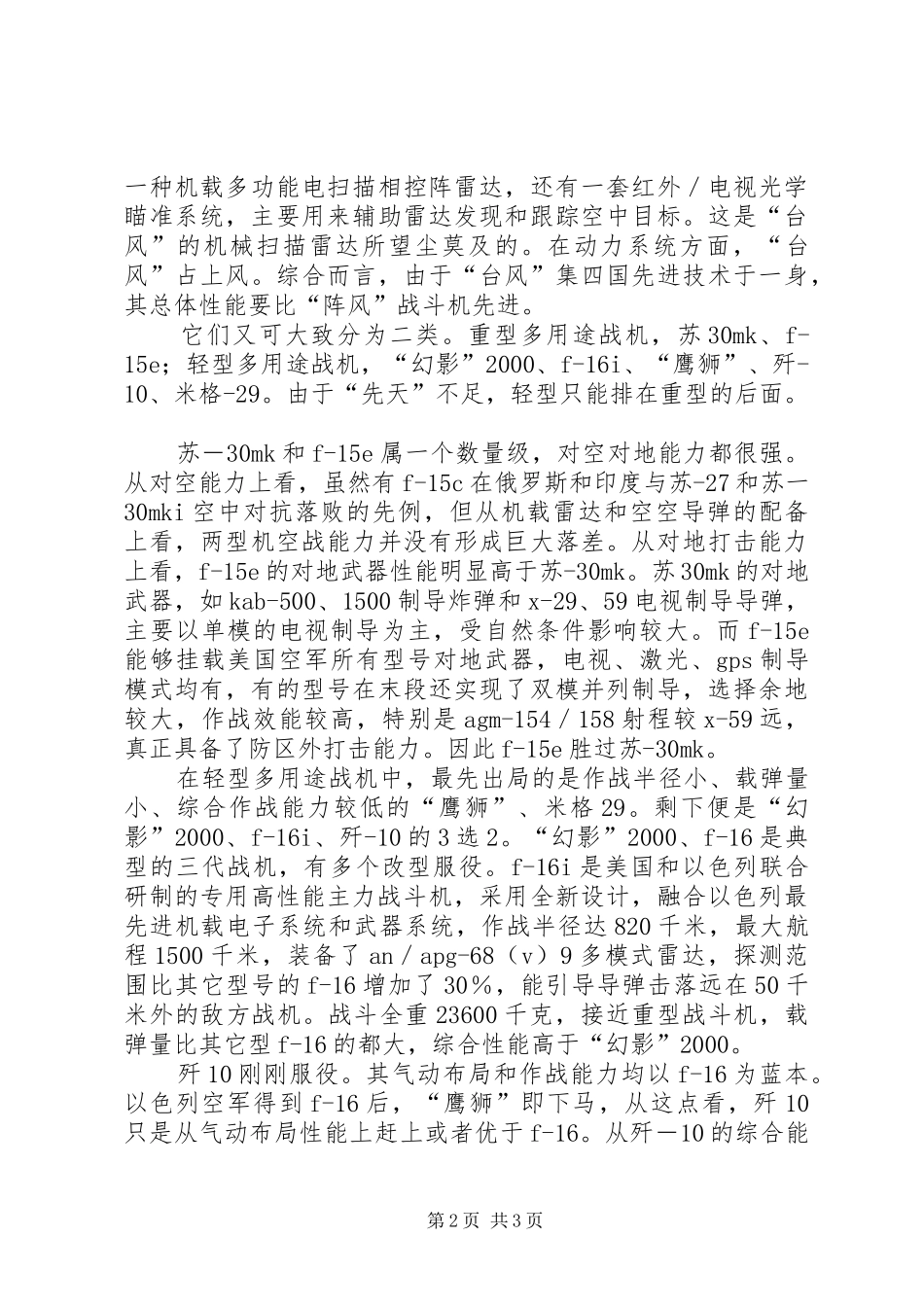旋风之翼武装直升机旋风之翼飞羽_第2页