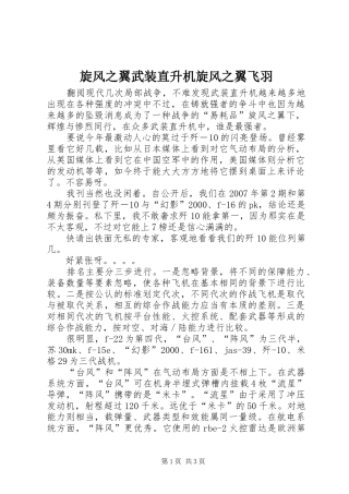 旋风之翼武装直升机旋风之翼飞羽