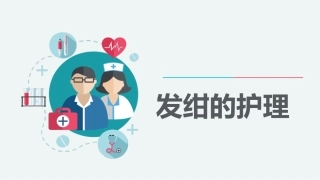 基础知识儿科儿科发绀的护理