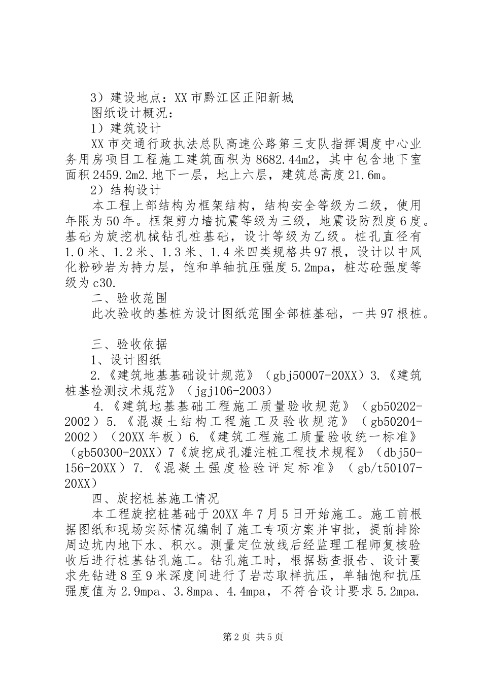 旋挖桩基础验收自评报告_第2页