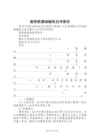 旋挖桩基础验收自评报告