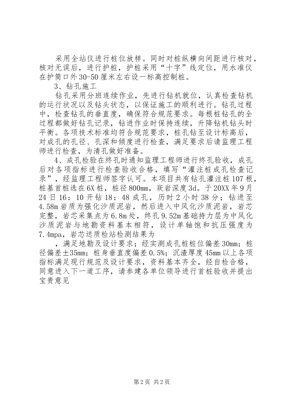 旋挖钻孔灌注桩首桩验收总结_第2页