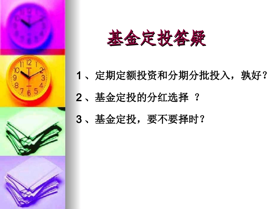 基金定投培训课件_第2页