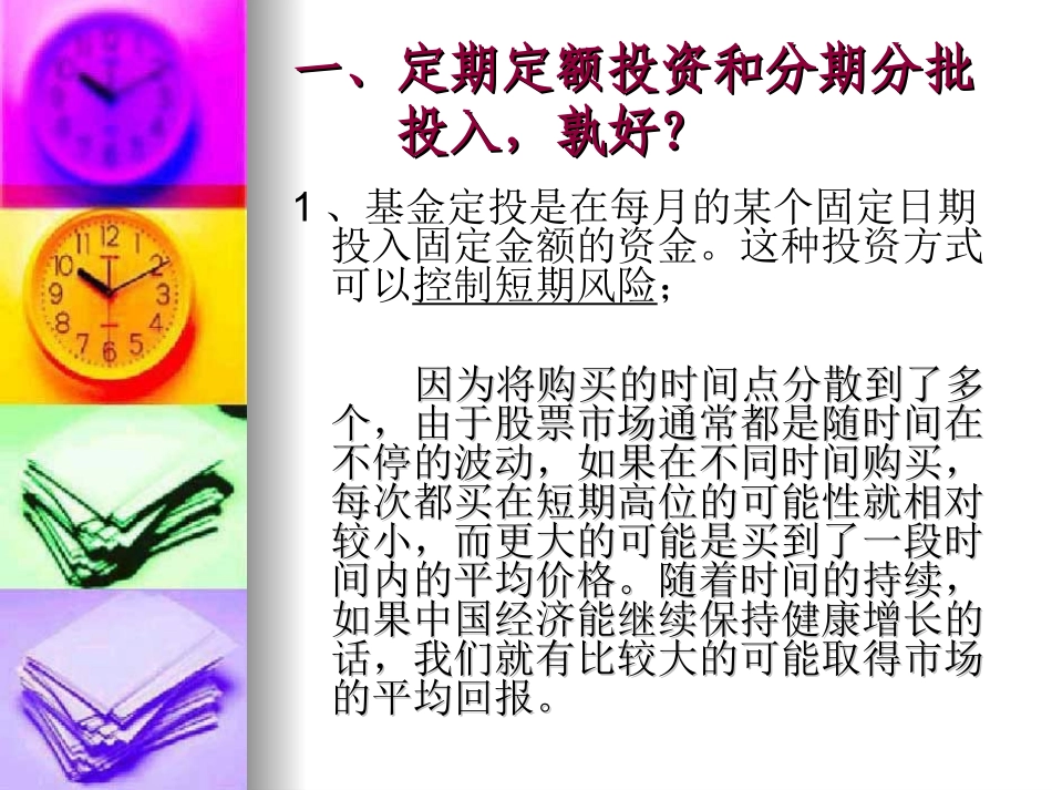 基金定投培训课件_第3页