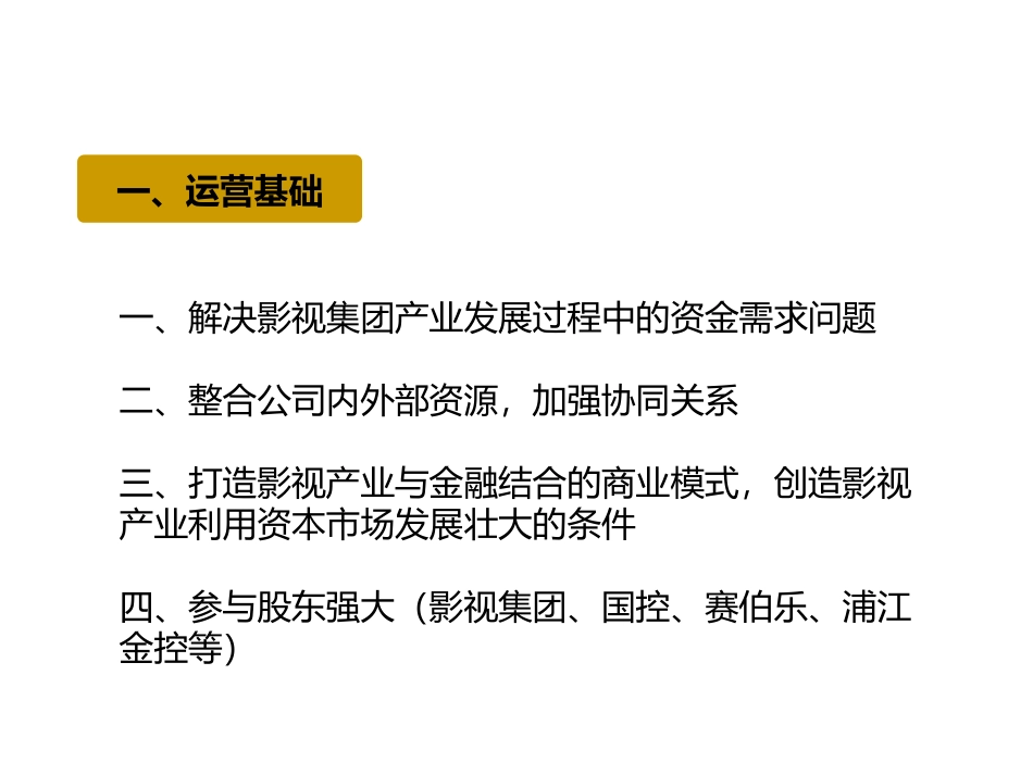 基金公司运营计划_第3页