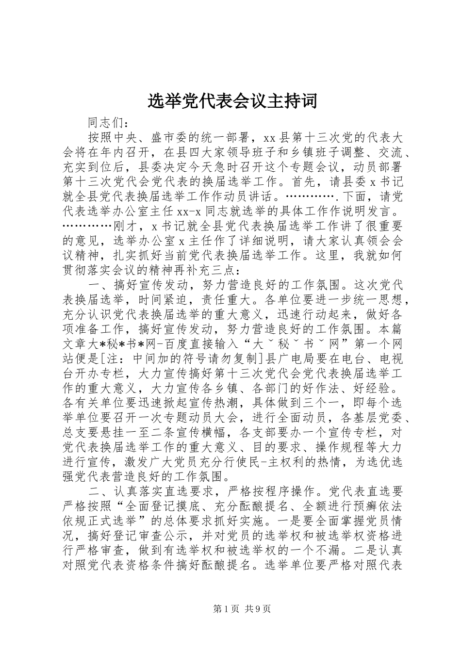 选举党代表会议主持词_第1页