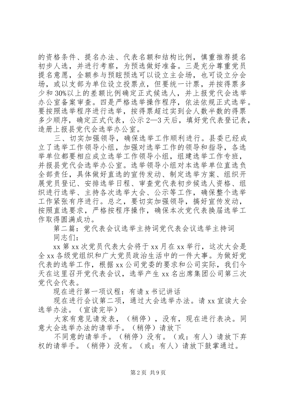 选举党代表会议主持词_第2页