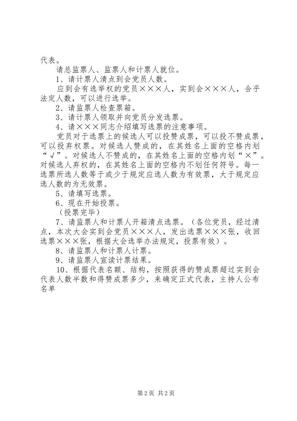 选举党代表主持词_第2页